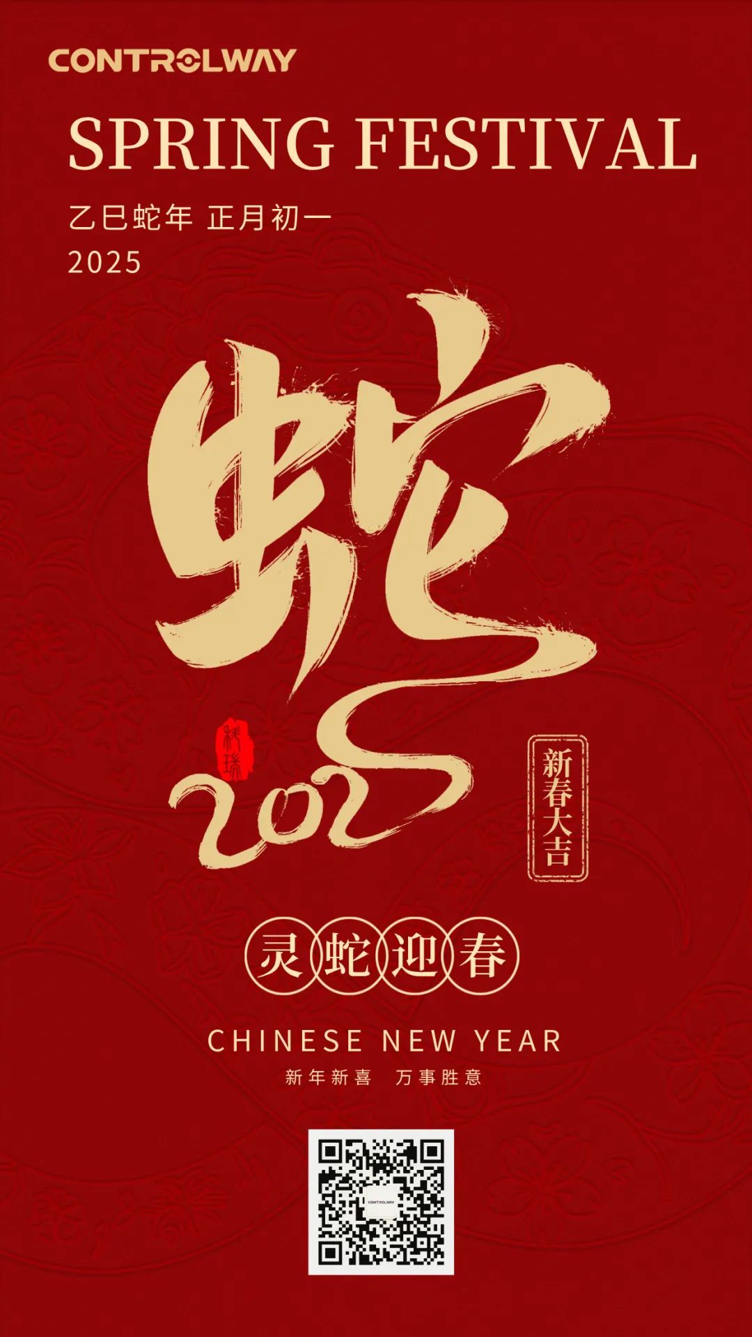 【节日】蛇年贺岁丨科瑞恭祝您新春愉快！